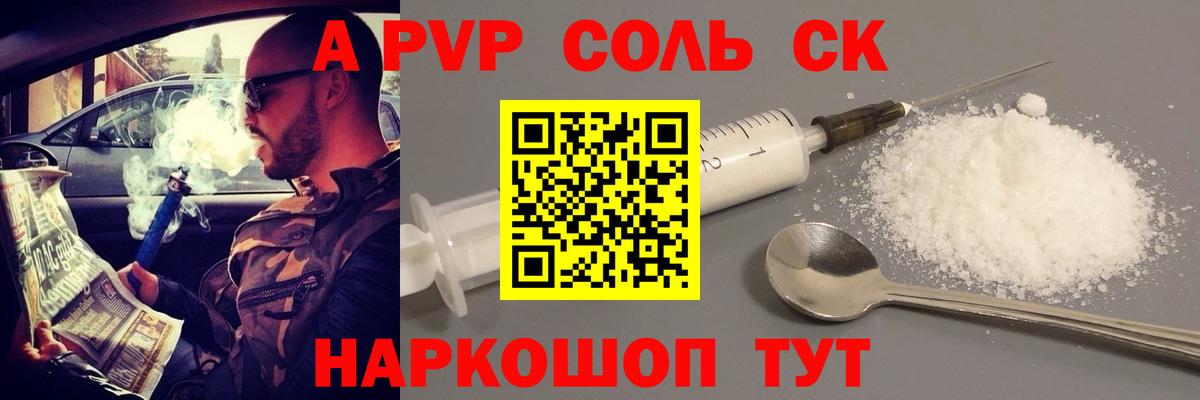 Alpha PVP СК КРИС Асино