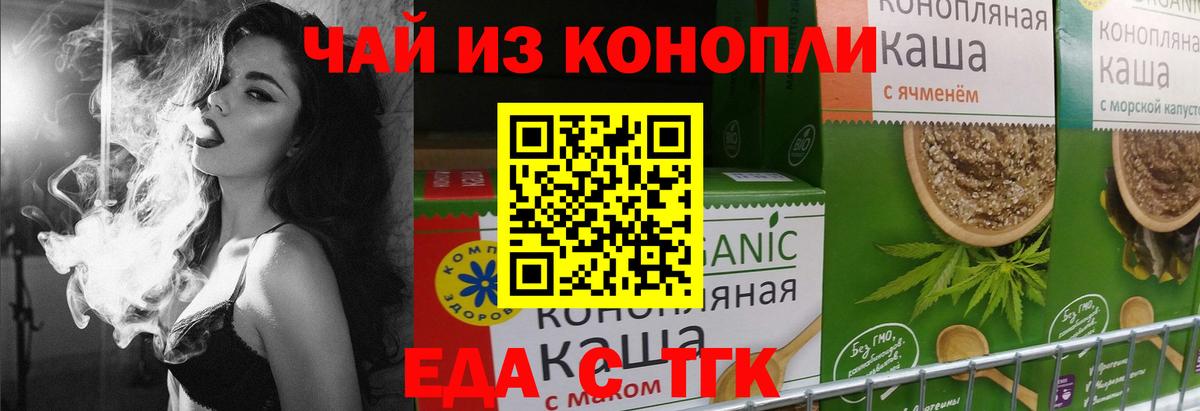 Еда ТГК конопля Асино