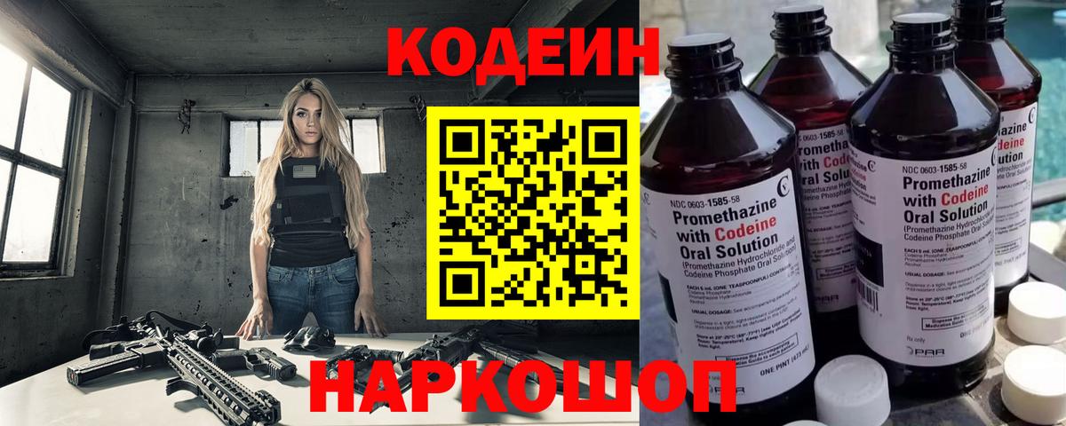 Кодеин напиток Lean (лин)  Codein напиток Lean (лин)  Асино  Вход с VPN 