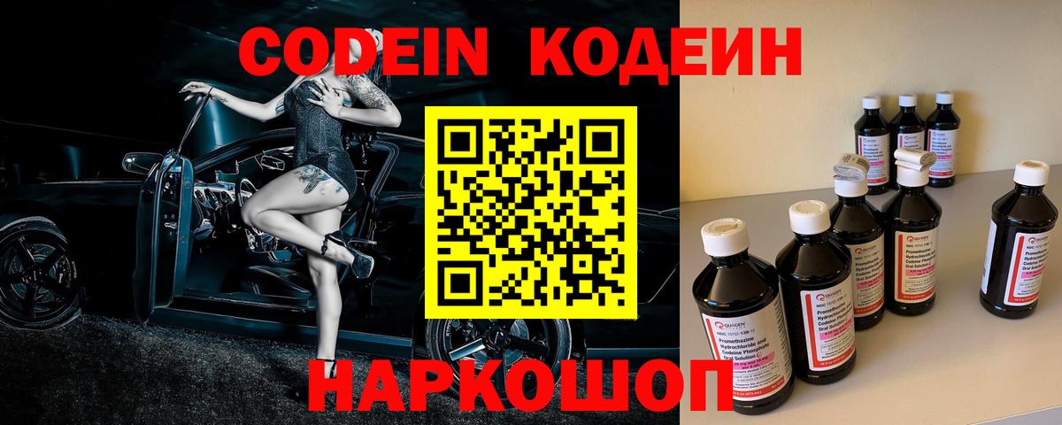 Кодеиновый сироп Lean Purple Drank Асино