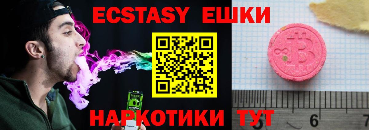 Экстази  Вход с VPN  ЭКСТАЗИ диски  Асино  Экстази TESLA 