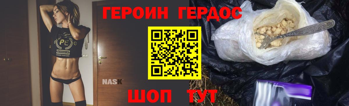 ГЕРОИН герыч  Вход с VPN  Асино 