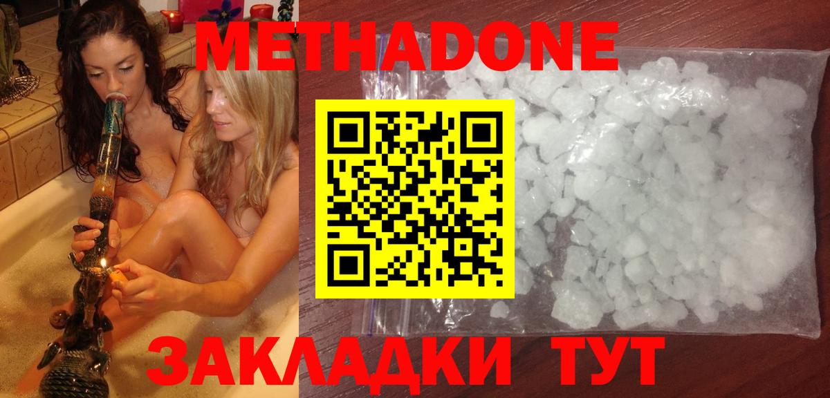 МЕТАДОН кристалл Асино
