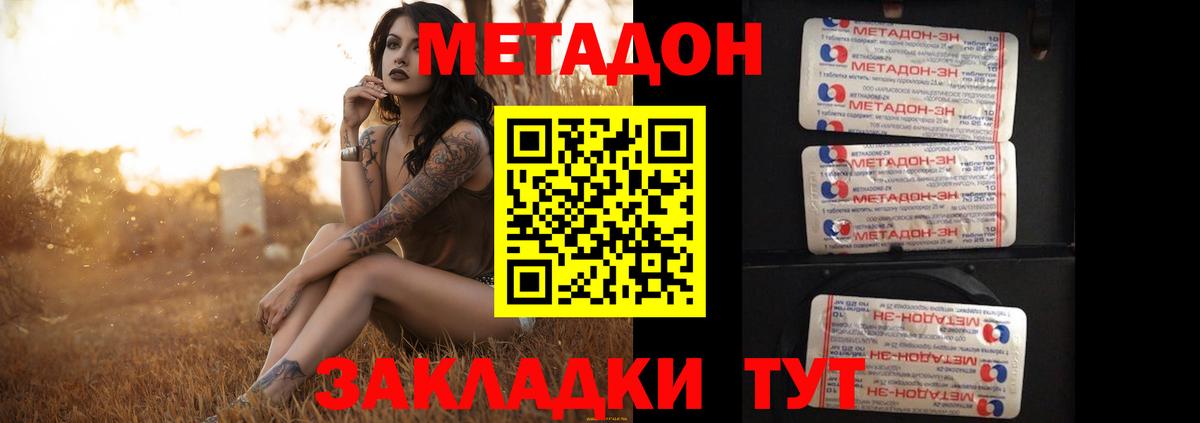 Асино  Метадон мёд  МЕТАДОН methadone  Вход с VPN 